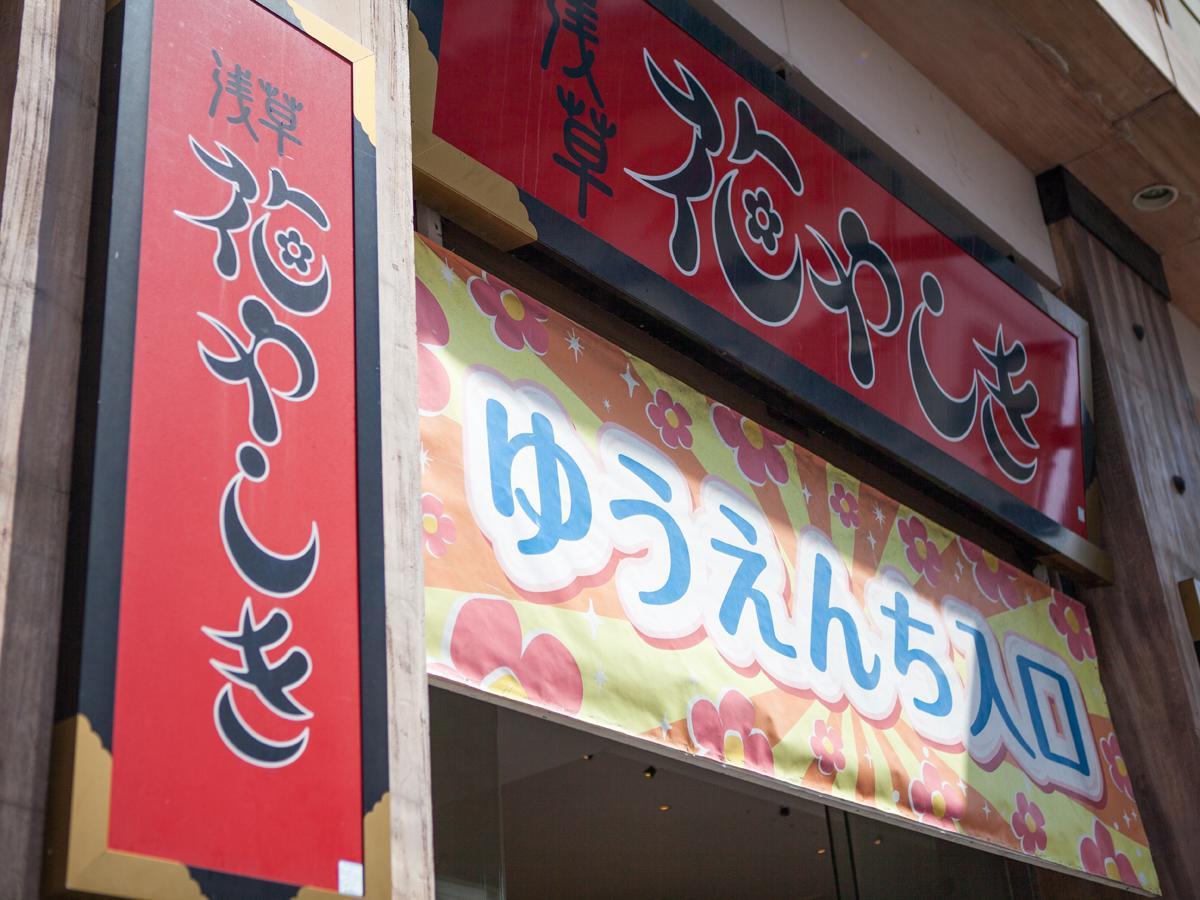Hotel Shirobara Inn Asakusa Präfektur Tokio Exterior foto